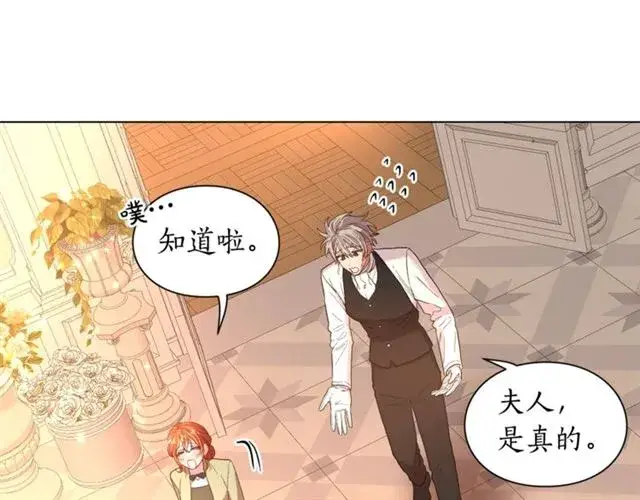 漫画《露西亚-攻略公爵计划》第43话 她如此可爱第52张图