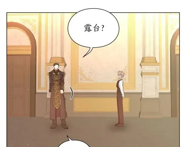 漫画《露西亚-攻略公爵计划》第43话 她如此可爱第70张图