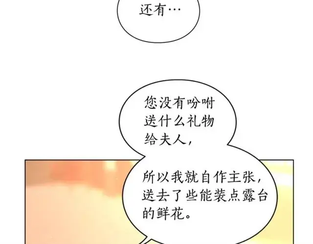 漫画《露西亚-攻略公爵计划》第43话 她如此可爱第79张图
