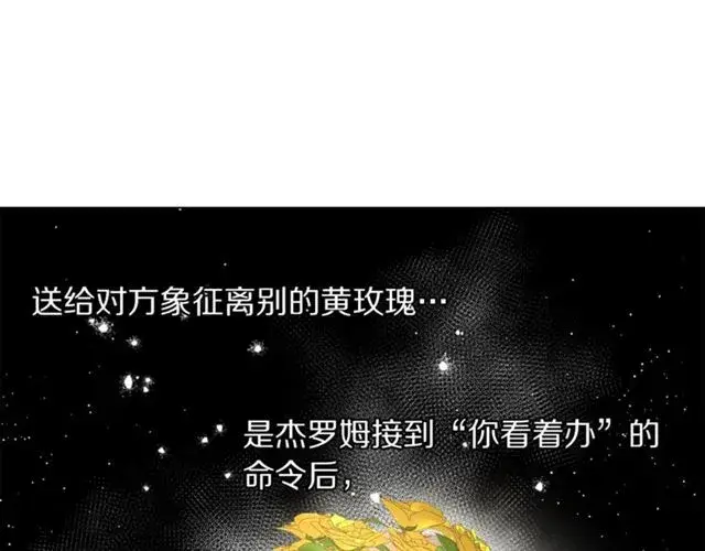 《露西亚-攻略公爵计划》第44话 花的含义图63