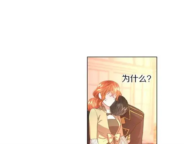 《露西亚-攻略公爵计划》第45话 这个女人是我的图10