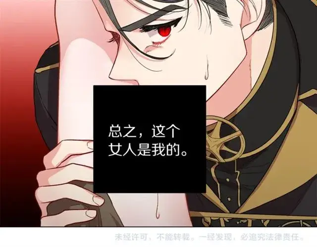 《露西亚-攻略公爵计划》第45话 这个女人是我的图100