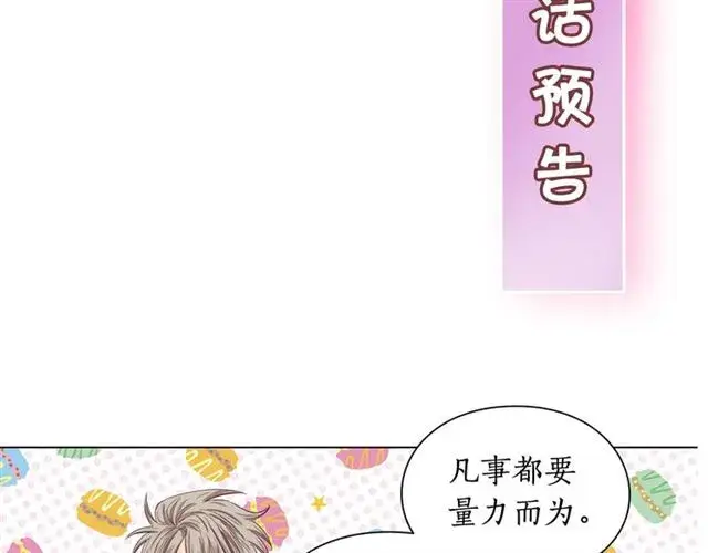 《露西亚-攻略公爵计划》第45话 这个女人是我的图105
