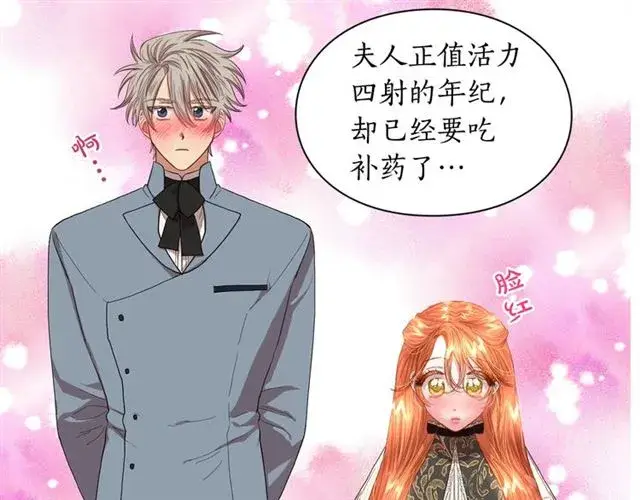 《露西亚-攻略公爵计划》第45话 这个女人是我的图107