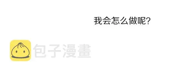 《露西亚-攻略公爵计划》第45话 这个女人是我的图14