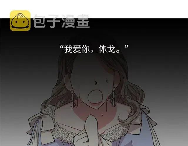 《露西亚-攻略公爵计划》第45话 这个女人是我的图4