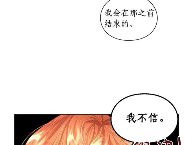 《露西亚-攻略公爵计划》第45话 这个女人是我的图53