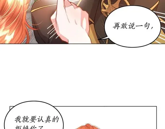 《露西亚-攻略公爵计划》第45话 这个女人是我的图84