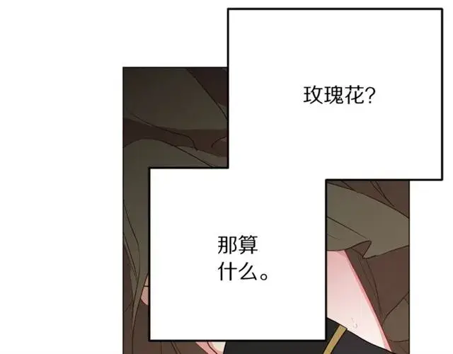 《露西亚-攻略公爵计划》第45话 这个女人是我的图92