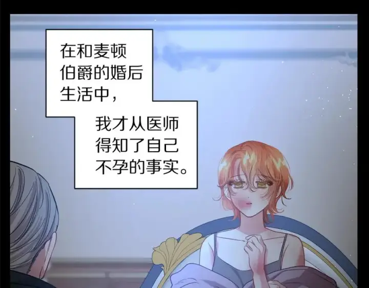 《露西亚-攻略公爵计划》第46话 疲惫的其他原因图119