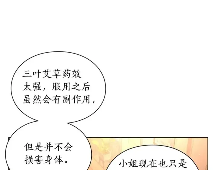《露西亚-攻略公爵计划》第46话 疲惫的其他原因图134