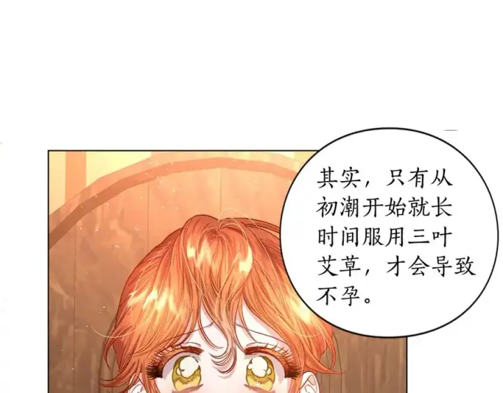 《露西亚-攻略公爵计划》第46话 疲惫的其他原因图136