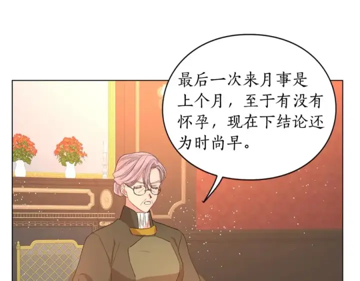 《露西亚-攻略公爵计划》第46话 疲惫的其他原因图22