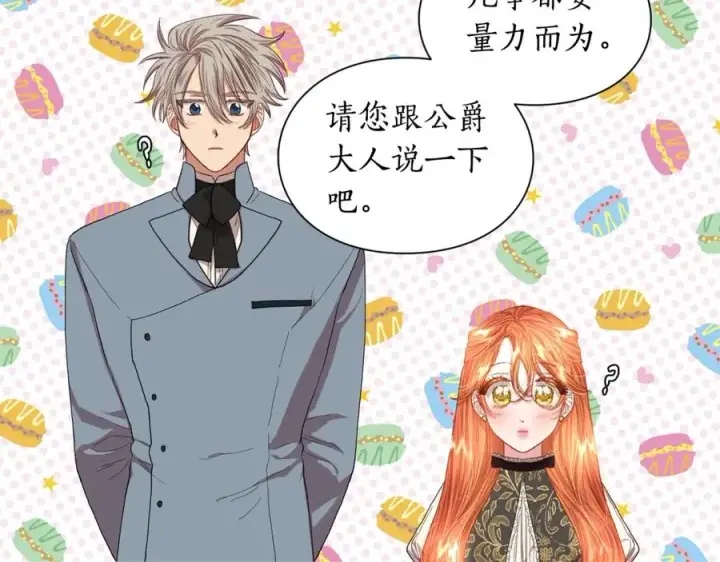 《露西亚-攻略公爵计划》第46话 疲惫的其他原因图35