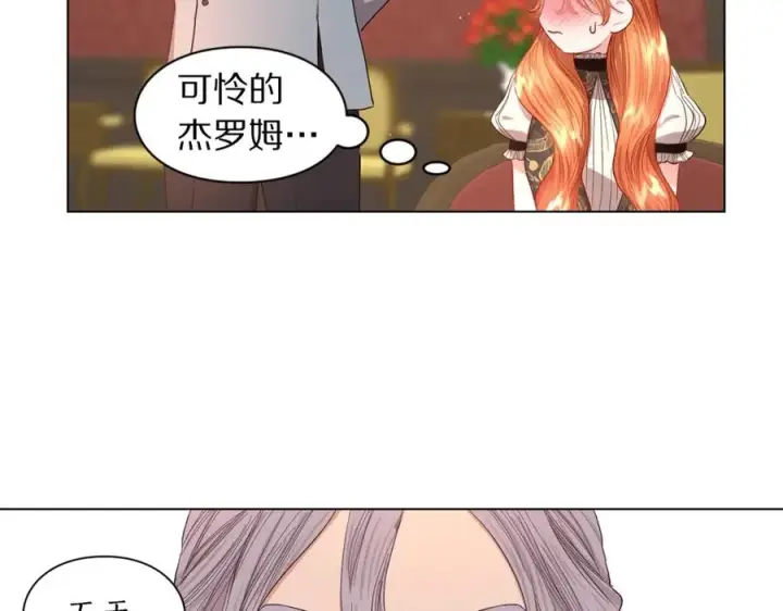 《露西亚-攻略公爵计划》第46话 疲惫的其他原因图59