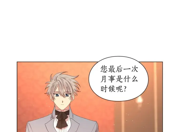 《露西亚-攻略公爵计划》第46话 疲惫的其他原因图8