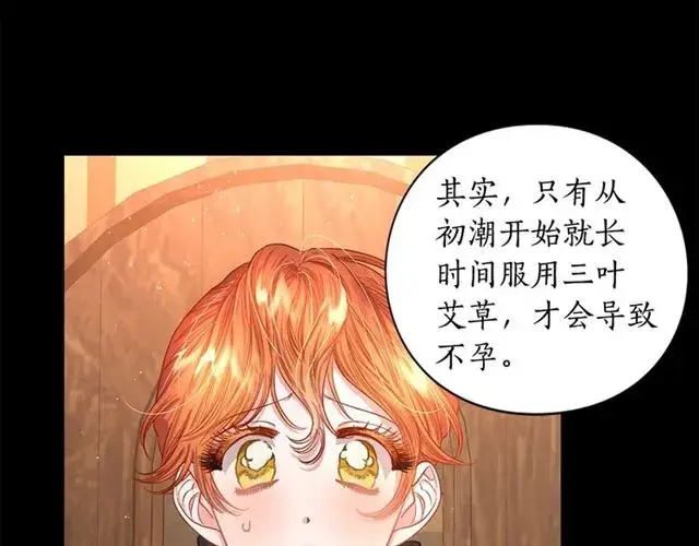 漫画《露西亚-攻略公爵计划》第47话 良药第101张图