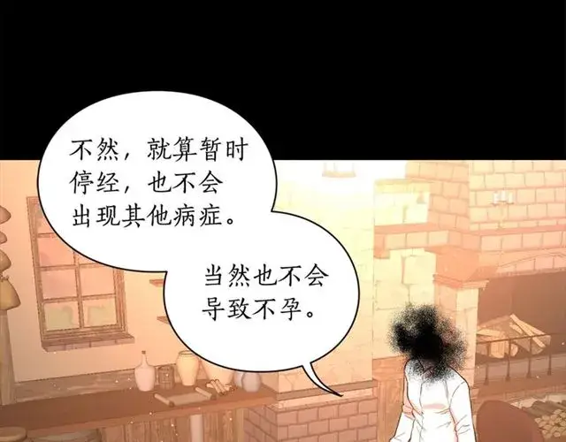 漫画《露西亚-攻略公爵计划》第47话 良药第103张图