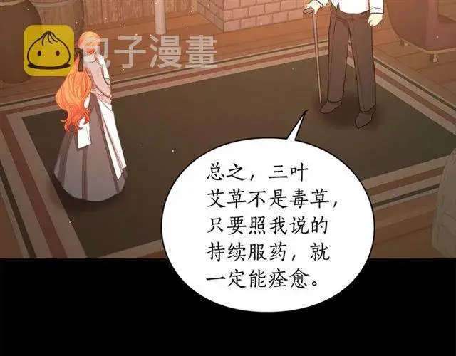 漫画《露西亚-攻略公爵计划》第47话 良药第104张图