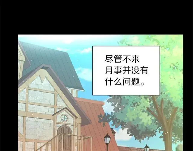 漫画《露西亚-攻略公爵计划》第47话 良药第15张图