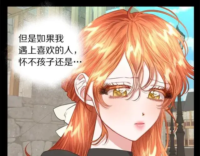 漫画《露西亚-攻略公爵计划》第47话 良药第17张图