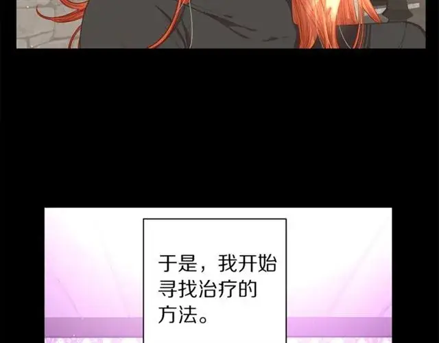 漫画《露西亚-攻略公爵计划》第47话 良药第18张图