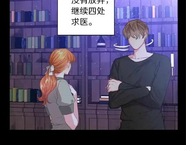漫画《露西亚-攻略公爵计划》第47话 良药第21张图
