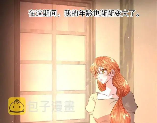 漫画《露西亚-攻略公爵计划》第47话 良药第28张图