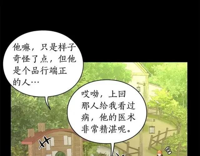 漫画《露西亚-攻略公爵计划》第47话 良药第34张图
