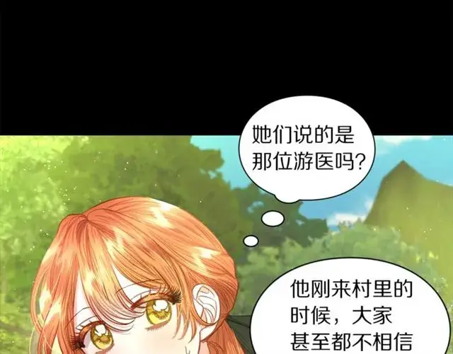 漫画《露西亚-攻略公爵计划》第47话 良药第36张图