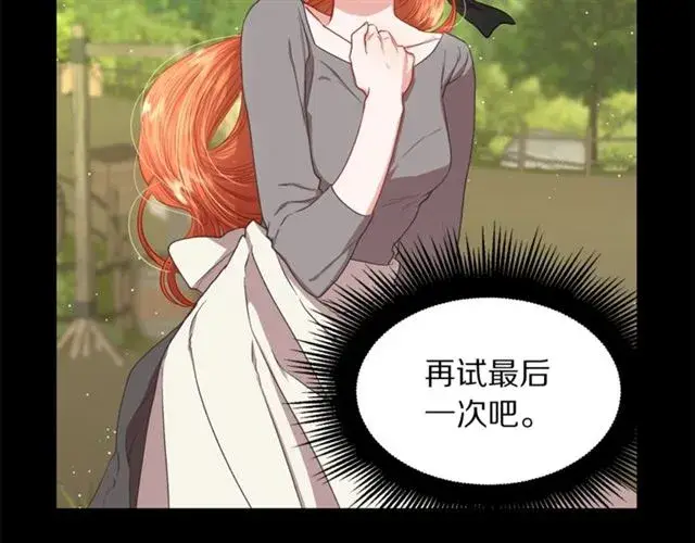 漫画《露西亚-攻略公爵计划》第47话 良药第42张图