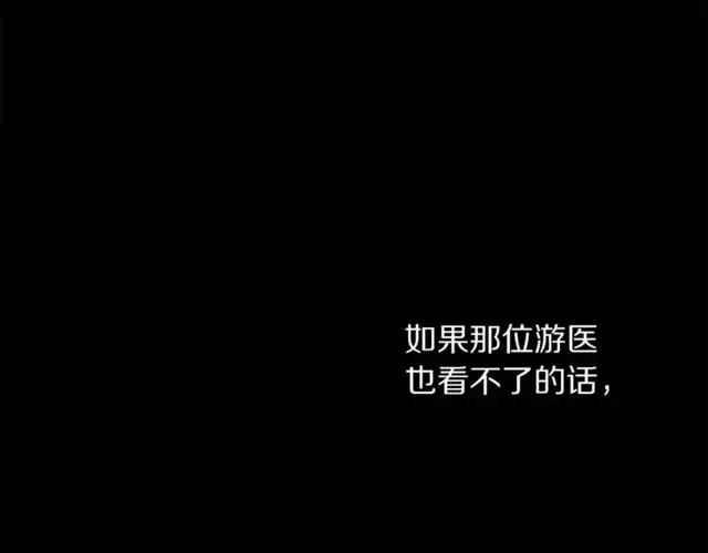 漫画《露西亚-攻略公爵计划》第47话 良药第43张图