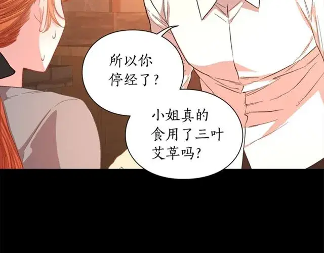 漫画《露西亚-攻略公爵计划》第47话 良药第56张图