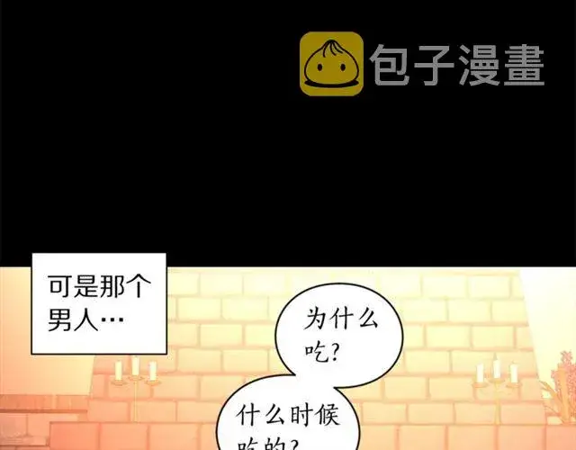 漫画《露西亚-攻略公爵计划》第47话 良药第59张图