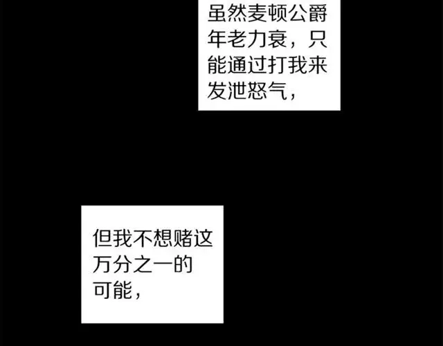 漫画《露西亚-攻略公爵计划》第47话 良药第8张图