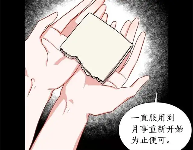 漫画《露西亚-攻略公爵计划》第47话 良药第80张图