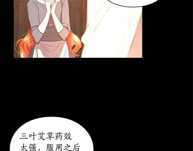 漫画《露西亚-攻略公爵计划》第47话 良药第98张图
