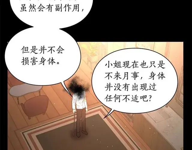 漫画《露西亚-攻略公爵计划》第47话 良药第99张图