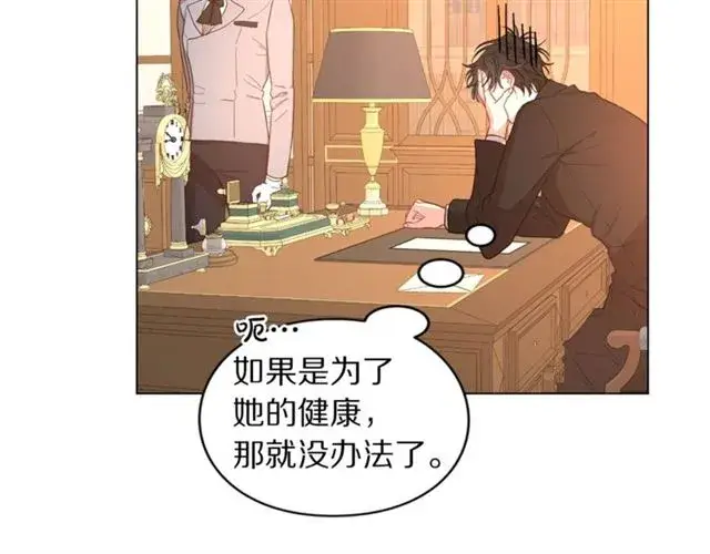 《露西亚-攻略公爵计划》第48话 公爵大人的苦恼图109