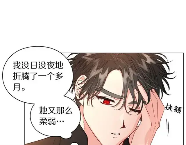 《露西亚-攻略公爵计划》第48话 公爵大人的苦恼图110