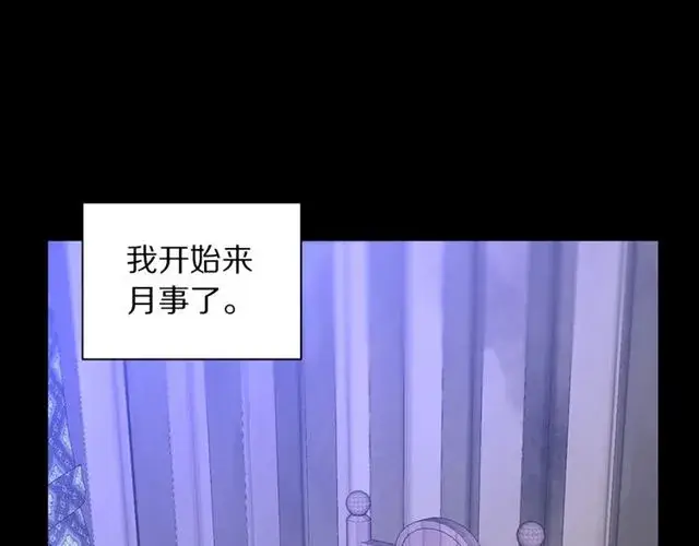 《露西亚-攻略公爵计划》第48话 公爵大人的苦恼图12