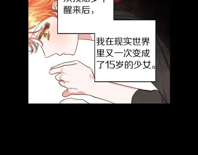 《露西亚-攻略公爵计划》第48话 公爵大人的苦恼图16