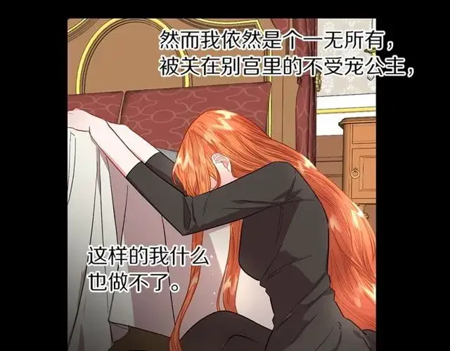 《露西亚-攻略公爵计划》第48话 公爵大人的苦恼图31