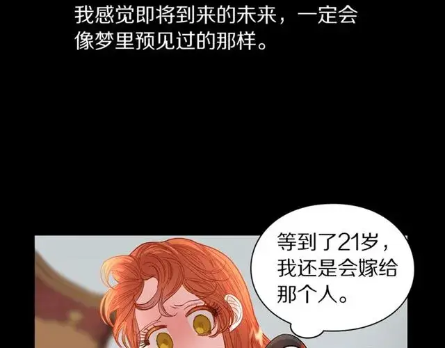 《露西亚-攻略公爵计划》第48话 公爵大人的苦恼图33