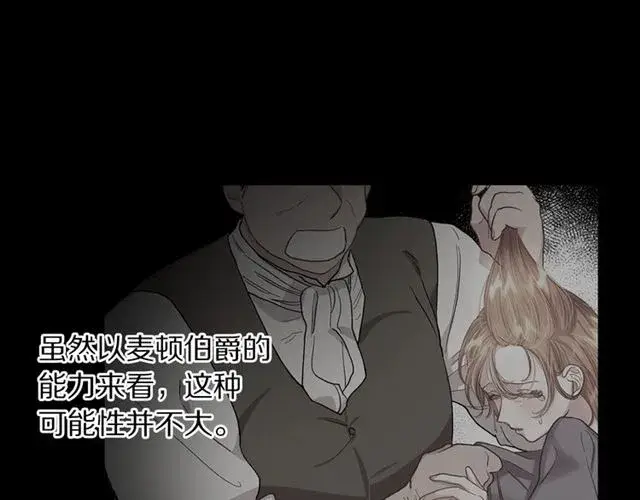 《露西亚-攻略公爵计划》第48话 公爵大人的苦恼图39