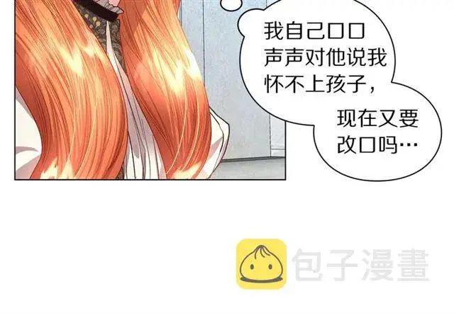 《露西亚-攻略公爵计划》第48话 公爵大人的苦恼图49