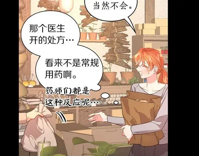 《露西亚-攻略公爵计划》第48话 公爵大人的苦恼图6