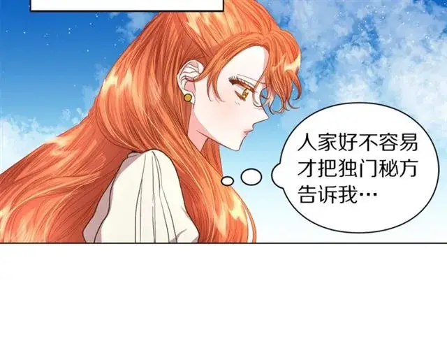 《露西亚-攻略公爵计划》第48话 公爵大人的苦恼图60