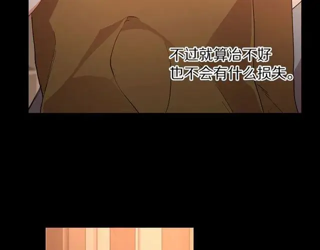 《露西亚-攻略公爵计划》第48话 公爵大人的苦恼图8