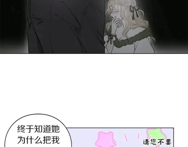 《露西亚-攻略公爵计划》第48话 公爵大人的苦恼图86